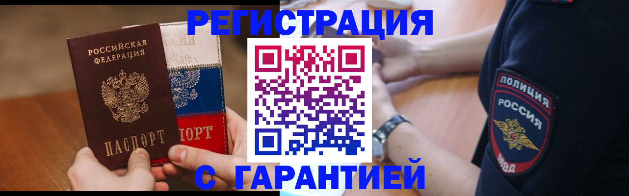 прописка в Куровском