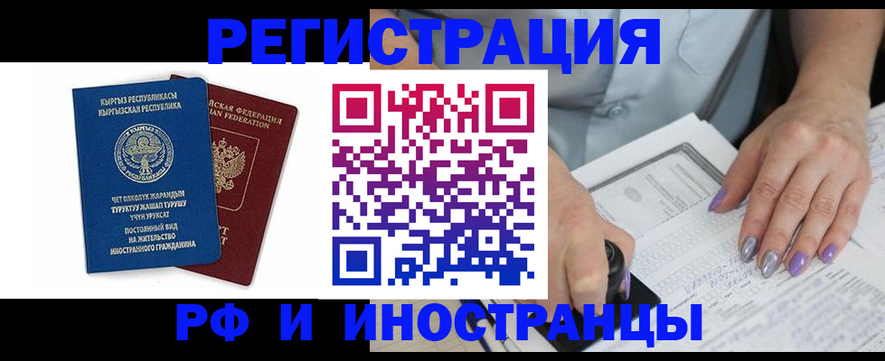 временная регистрация собственник в Куровском