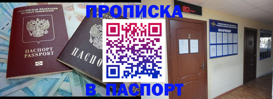 временная регистрация купить в Куровском